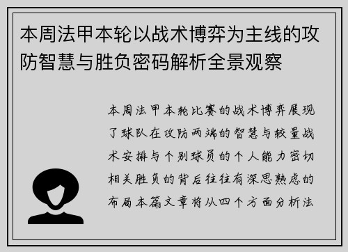 本周法甲本轮以战术博弈为主线的攻防智慧与胜负密码解析全景观察 本周法甲本轮以战术博弈为主线的攻防智慧与胜负密码解析全景观察