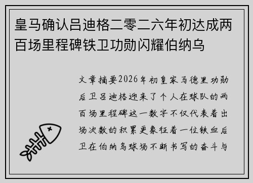 皇马确认吕迪格二零二六年初达成两百场里程碑铁卫功勋闪耀伯纳乌 皇马确认吕迪格二零二六年初达成两百场里程碑铁卫功勋闪耀伯纳乌